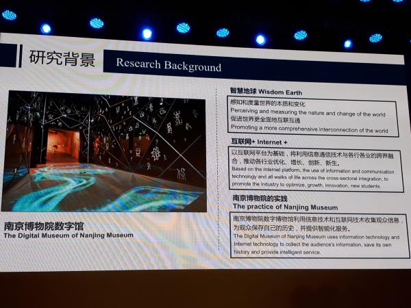 Graphics of the presentation of the “Digital Museum of Nanjing Museum” by Zhang Xiapoeng
