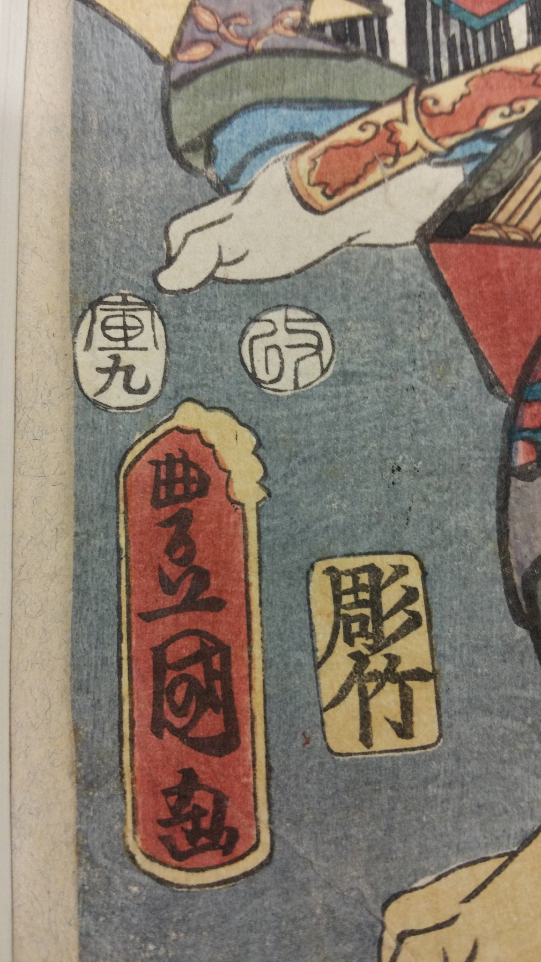 Detalle del grabado  Yuranosuke, Kumagai y Jiraiya de Utagawa Kunisada. Fecha en el círculo de la izquierda y aratame a la derecha