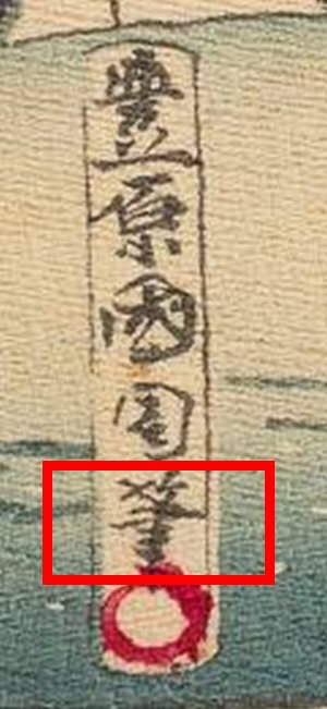 Detail of Suffix Hitsu